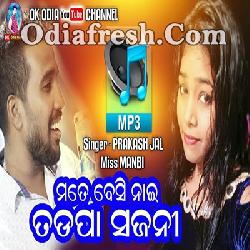 Mate Besi Nai Tadapa Sajani - Sambalpuri mp3 (prakash jal, Manbi)